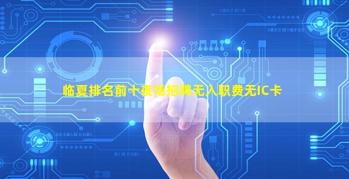 黑河酒吧招聘